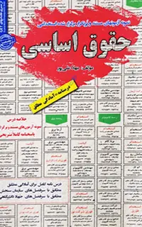 استخدامی حقوق اساسی