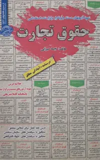 استخدامی حقوق تجارت