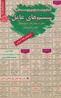 استخدامی سیستم های عامل