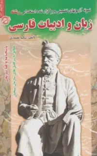 استخدامی رشته زبان و ادبیات فارسی