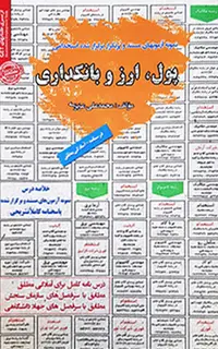 استخدامی پول ارز و بانکداری