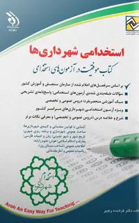 استخدامی شهرداری ها