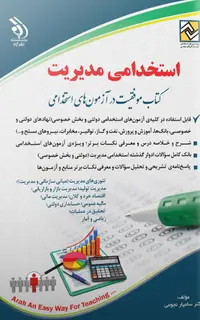 کتاب استخدامی مدیریت آراه