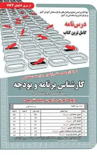 استخدامی کارشناس برنامه و بودجه،آموزش