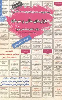 استخدامی بازارهای مالی سرمایه