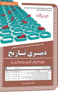 استخدامی دبیری تاریخ ،آموزش