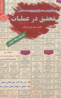 استخدامی تحقیق در عملیات