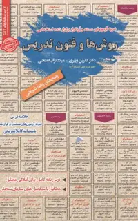 روش‌ها و فنون تدریس