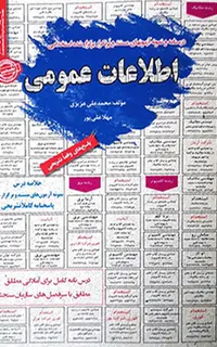 استخدامی اطلاعات عمومی