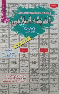 استخدامی اندیشه اسلامی