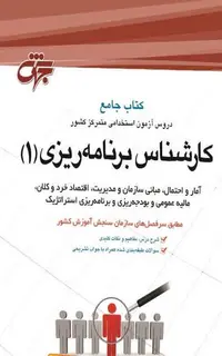 کتاب کارشناس برنامه ریزی (1)