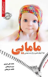 استخدامی مامایی