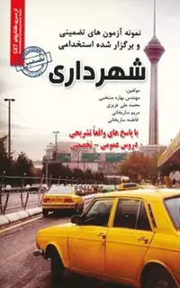 استخدامی شهرداری