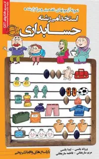 استخدامی رشته حسابداری