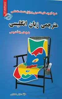 استخدامی مترجمی زبان انگلیسی