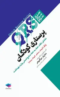 مرور سریع QRS پرستاری کودکان
