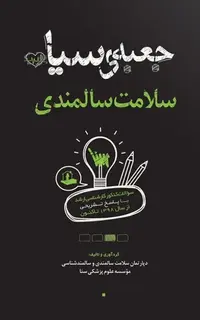 جعبه سیاه کارشناسی‌ارشد سلامت سالمندی