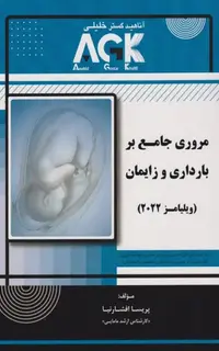 مروری جامع بر بارداری و زایمان ویلیامز 2022