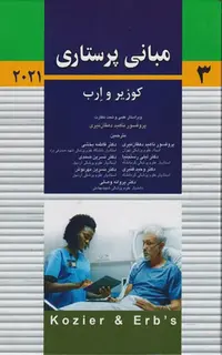 مبانی پرستاری کوزیر و ارب 2021 جلد سوم پروفسور دهقان نیری