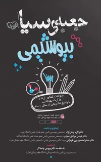 جعبهی سیاه بیوشیمی