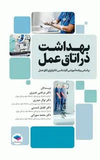 بهداشت در اتاق عمل