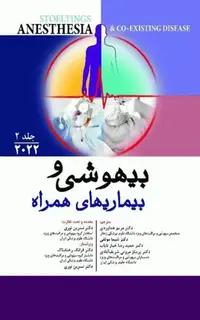 بیهوشی و بیماریهای همراه کواگزیست 2022 جلد دوم