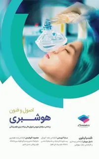 اصول و فنون هوشبری
