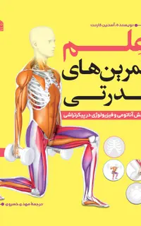 علم تمرینهای قدرتی