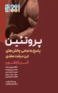 پروتئین انتشارات حتمی