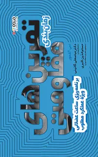 زمانبندی تمرینهای مقاومتی