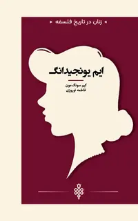 ایم یونجیدانگ