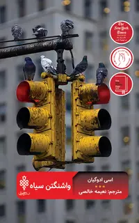 واشنگتون سیاه