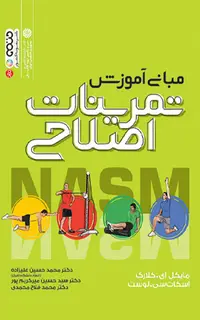 مبانی آموزش تمرینات اصلاحی