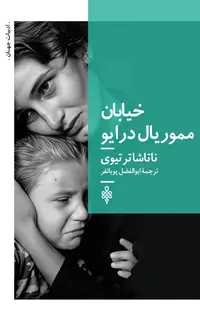 خیابان مموریال درایو