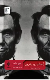 لینکلن ساندرز