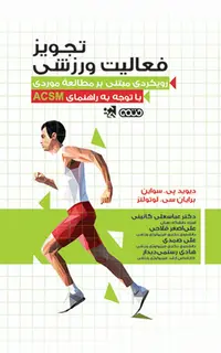 تجویز فعالیت ورزشی