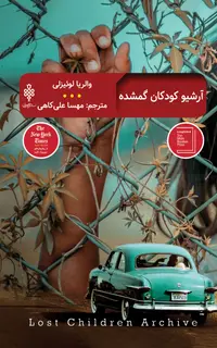 آرشیو کودکان گمشده