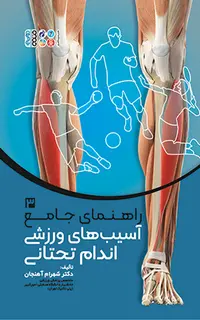 راهنمای جامع آسیبهای ورزشی اندام تحتانی 3