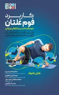 کاربرد فوم غلتان