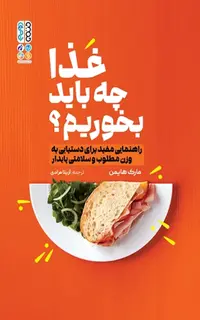 غذا چه باید بخورم؟