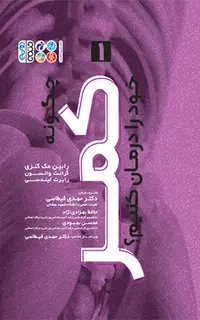 چگونه کمر خود را درمان کنیم؟