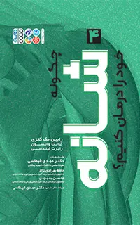 چگونه شانه خود را درمان کنیم؟