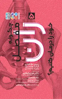 چگونه مفصل ران خود را درمان کنیم؟