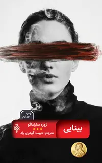بینایی