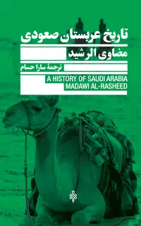 تاریخ عربستان صعودی