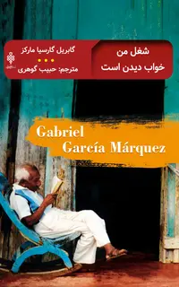 شغل من خواب دیدن است