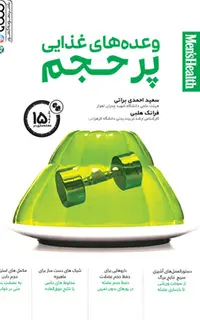 وعده های غذایی پرحجم