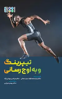 تیپرینگ و به اوج رسانی