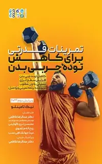 تمرینات قدرتی برای کاهش توده چربی بدن