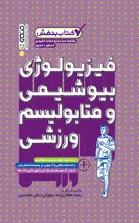 بنفش فیزیولوژی بیوشیمی و متابولیسم ورزشی